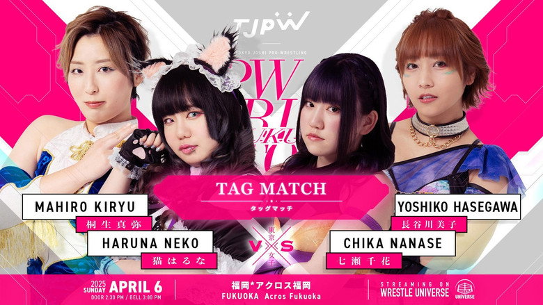 кадр из фильма TJPW SPRING TOUR 2025 IN FUKUOKA