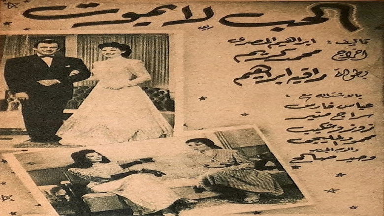 кадр из фильма الحب لا يموت