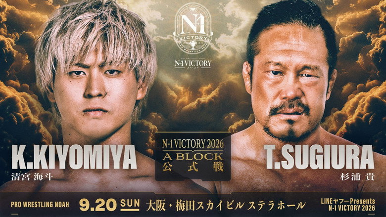 кадр из фильма LINEヤフー presents N-1VICTORY 2026
