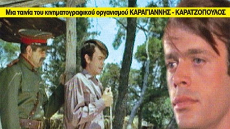 кадр из фильма Ο τελευταίος των κομιτατζήδων