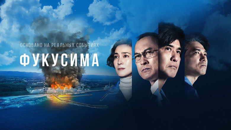 кадр из фильма Фукусима