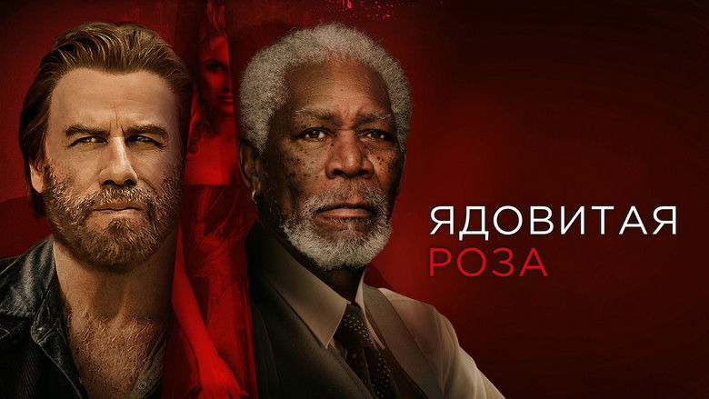 кадр из фильма Ядовитая роза