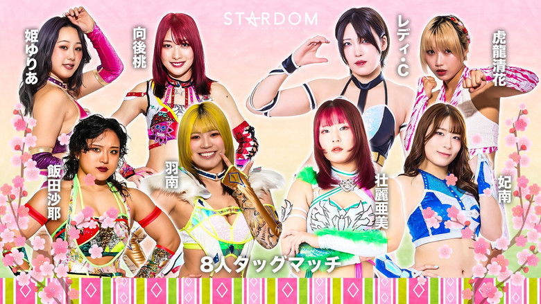 кадр из фильма STARDOM in KARIYA 2026 Mar.