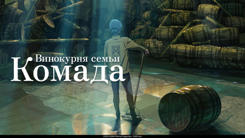 кадр из фильма Винокурня семьи Комада