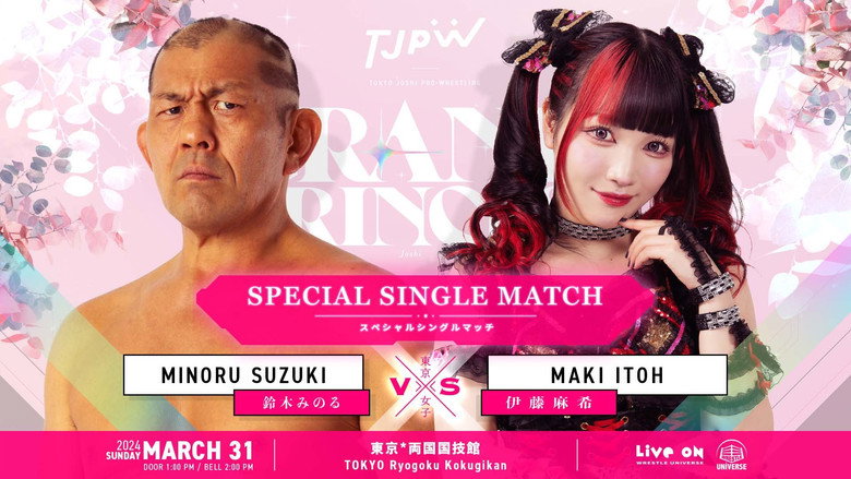 кадр из фильма TJPW GRAND PRINCESS '24