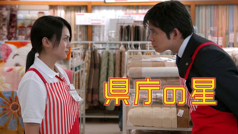 кадр из фильма 県庁の星