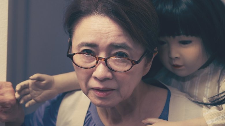 кадр из фильма ドールハウス