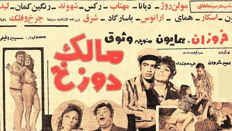 кадр из фильма مالک دوزخ