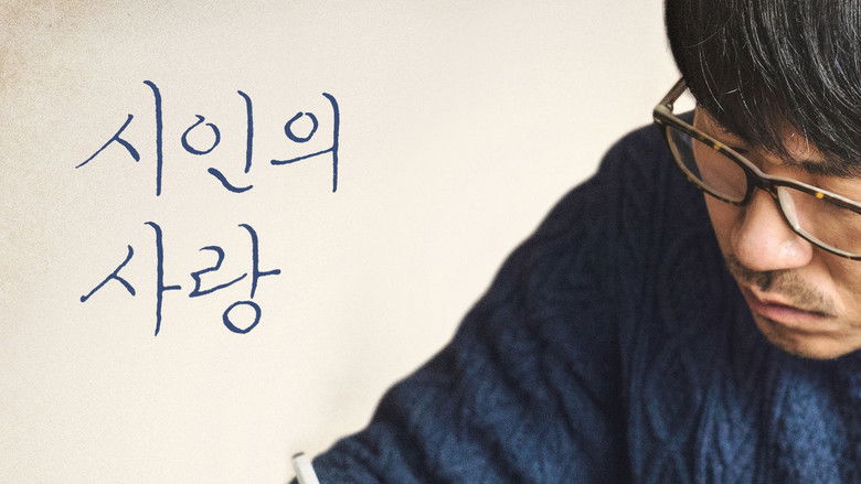 кадр из фильма 시인의 사랑