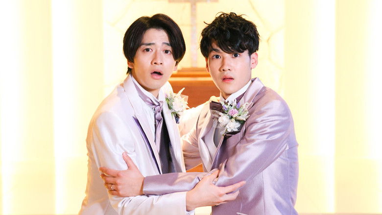 кадр из фильма 僕もアイツも新郎です。