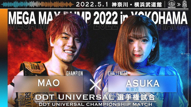 кадр из фильма MEGA MAX BUMP 2022 in YOKOHAMA