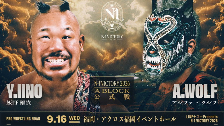 кадр из фильма LINEヤフー presents N-1VICTORY 2026