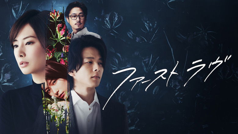 кадр из фильма ファーストラヴ