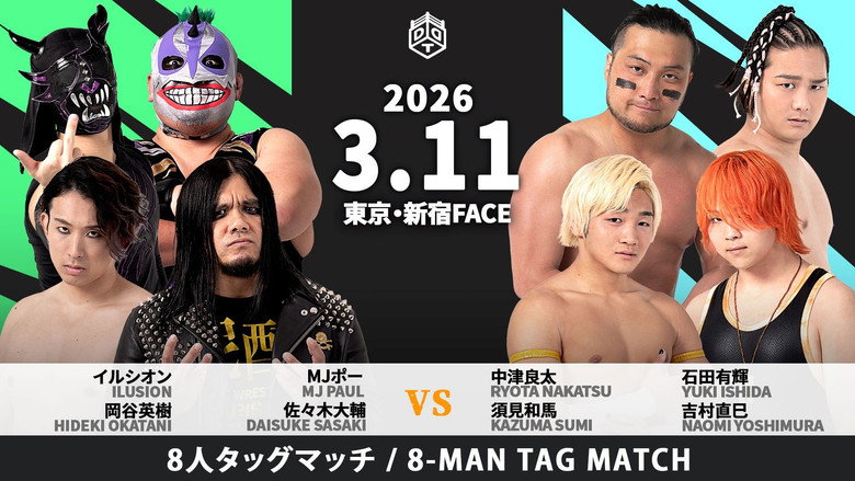 кадр из фильма DDT All or Nothing 2026