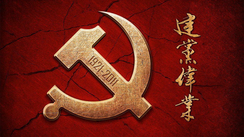 кадр из фильма Основание партии