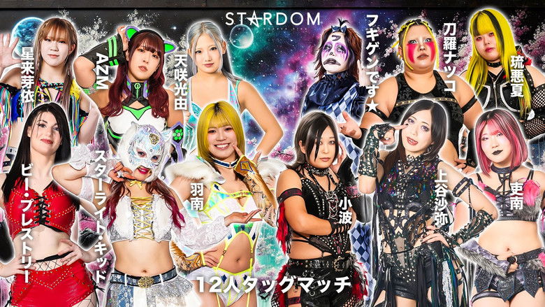 кадр из фильма STARDOM NIGHTER in KORAKUEN 2026 Mar.2
