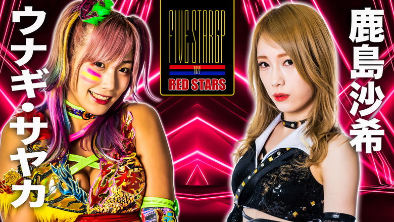 кадр из фильма STARDOM 5★STAR GP 2022岡山大会