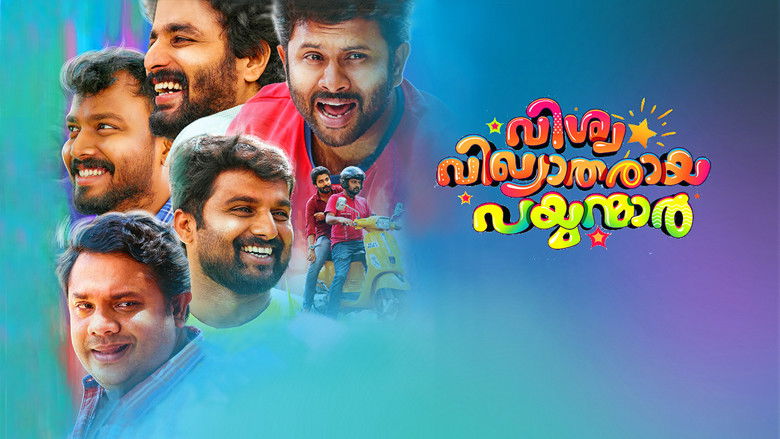 кадр из фильма വിശ്വ വിഖ്യാതരായ പയ്യന്മാര്‍