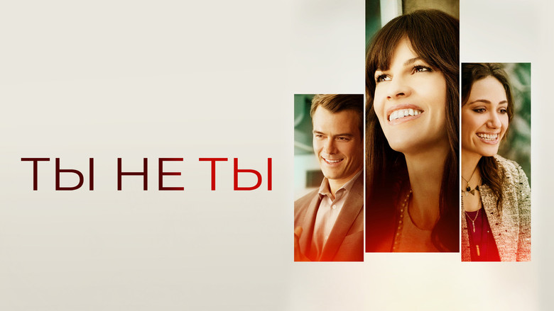 кадр из фильма Ты не ты