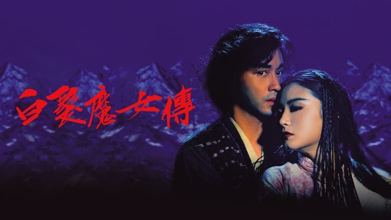 кадр из фильма Невеста с белыми волосами