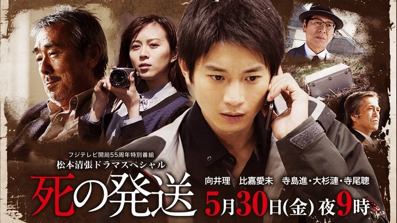 кадр из фильма 死の発送