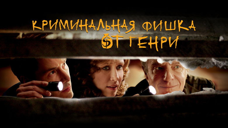 кадр из фильма Криминальная фишка от Генри