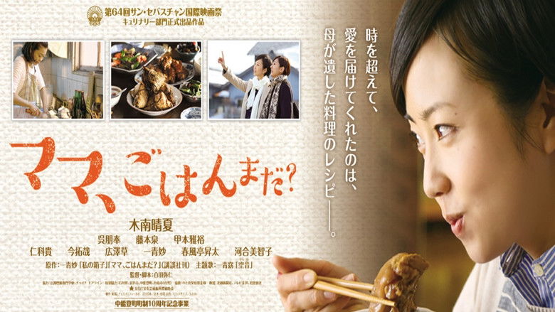 кадр из фильма ママ、ごはんまだ？