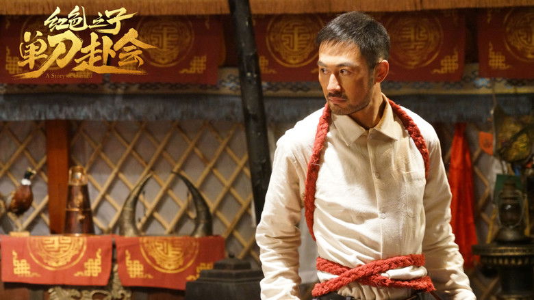 кадр из фильма 红色之子·单刀赴会