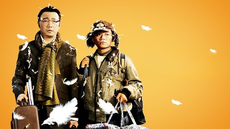 кадр из фильма 人在囧途