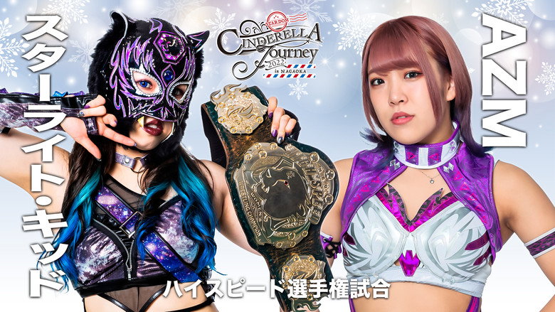 кадр из фильма STARDOM Cinderella Journey 2022 in NAGAOKA