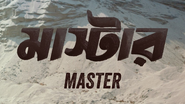 кадр из фильма মাস্টার