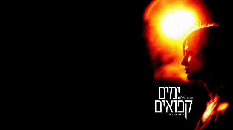 кадр из фильма ימים קפואים