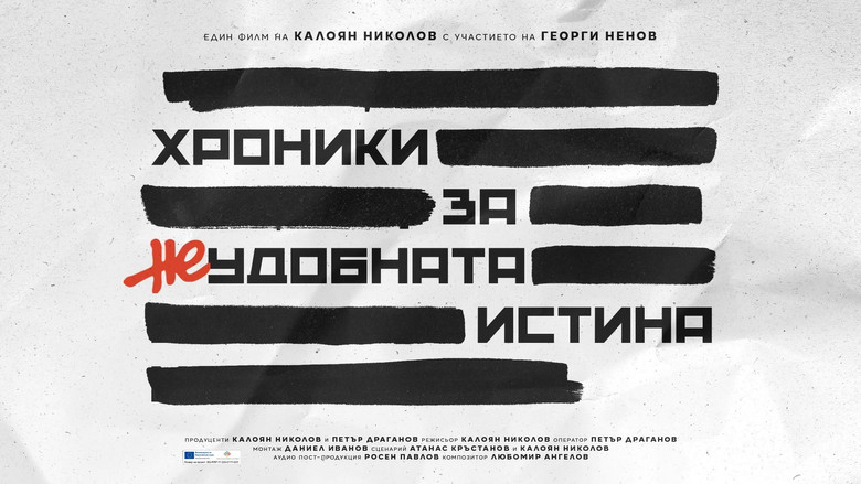 кадр из фильма Хроники за неудобната истина