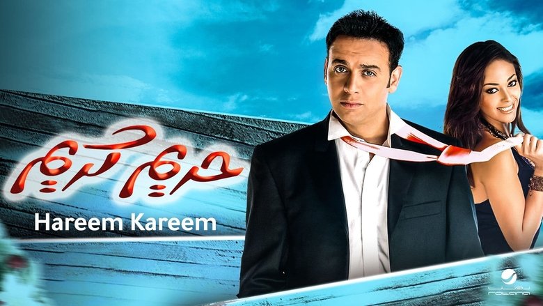 кадр из фильма حريم كريم