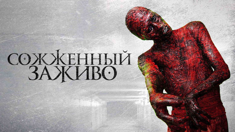 кадр из фильма Сожженный заживо