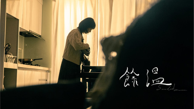 кадр из фильма 餘溫