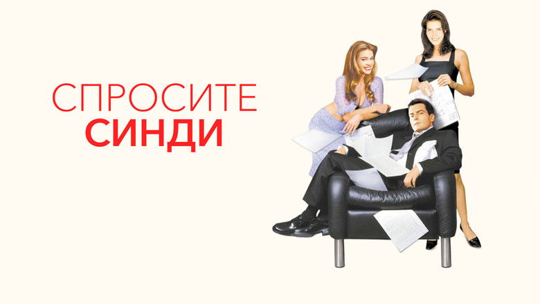 кадр из фильма Спросите Синди