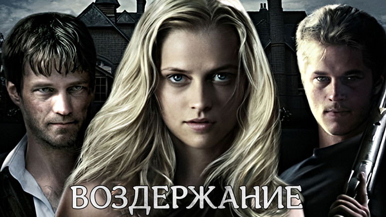 кадр из фильма Воздержание