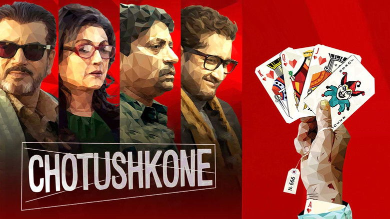 кадр из фильма চতুষ্কোণ