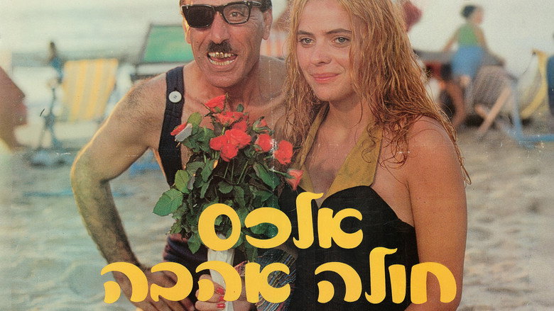 кадр из фильма אלכס חולה אהבה