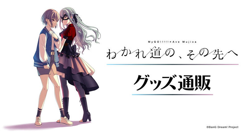 кадр из фильма MyGO!!!!!×Ave Mujica 合同LIVE「わかれ道の、その先へ」DAY1 : Petrichor