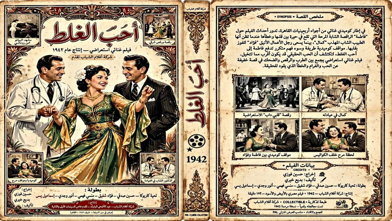 кадр из фильма أحب الغلط