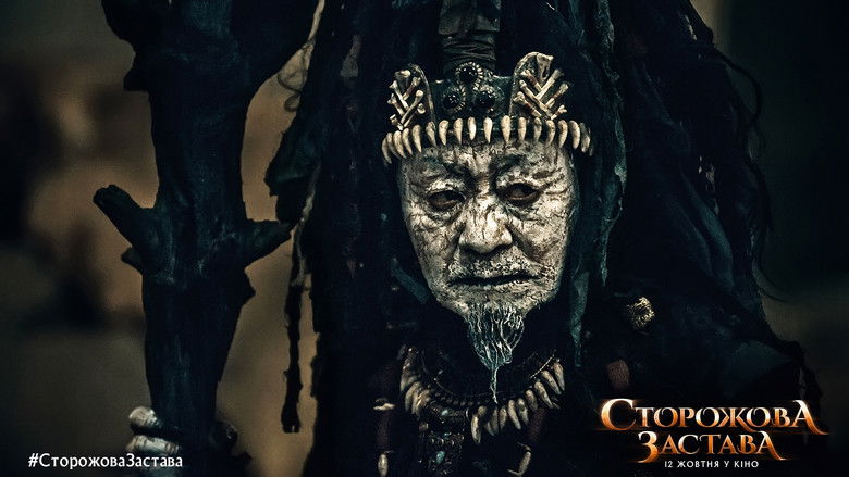 кадр из фильма Сторожевая застава