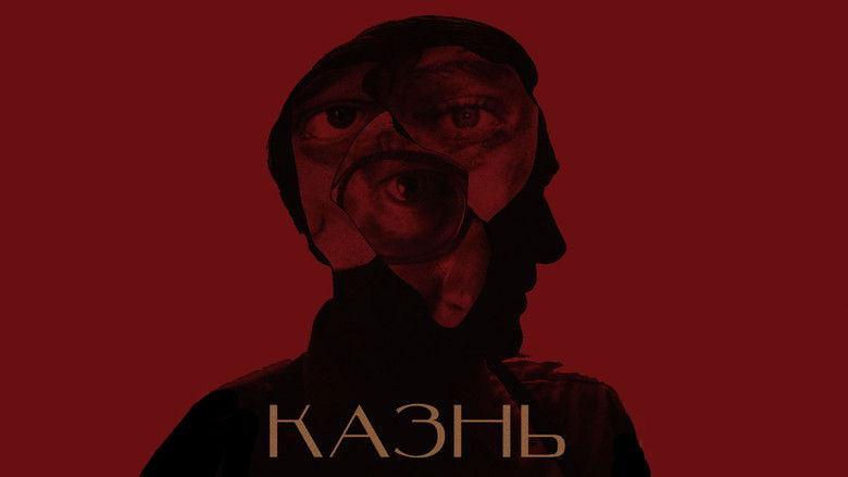 кадр из фильма Казнь