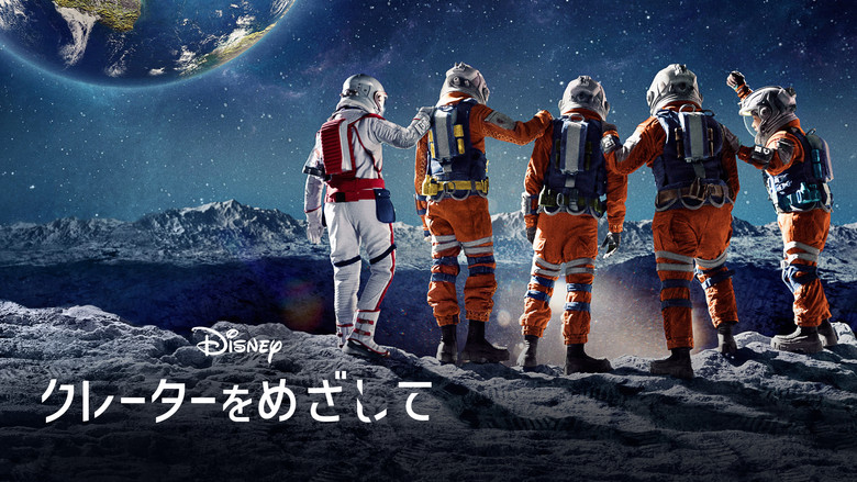 кадр из фильма Кратер