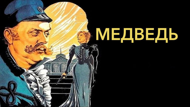 кадр из фильма Медведь