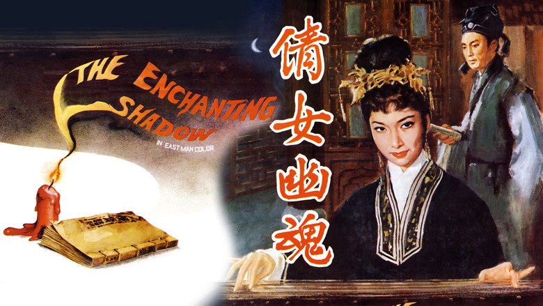 кадр из фильма 倩女幽魂