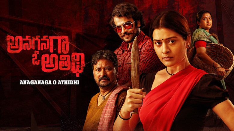 кадр из фильма అనగనగా ఓ అతిథి