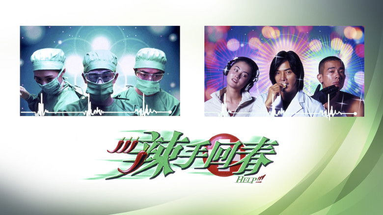 кадр из фильма 辣手回春