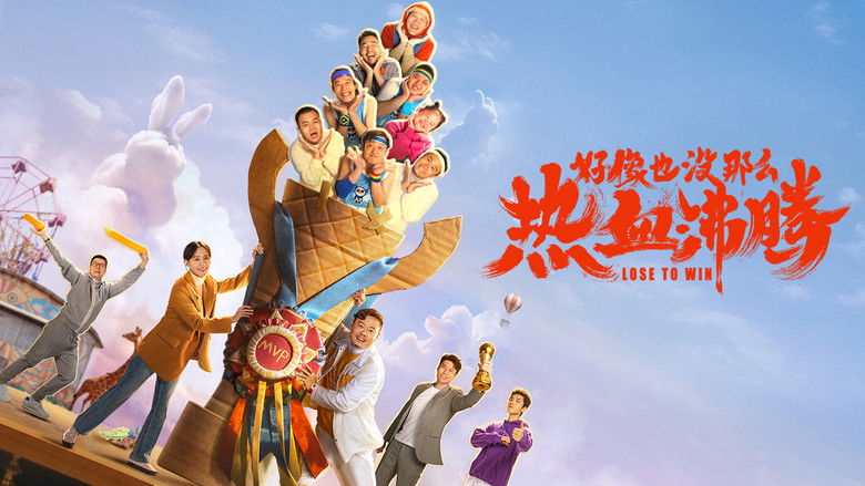 кадр из фильма 好像也没那么热血沸腾